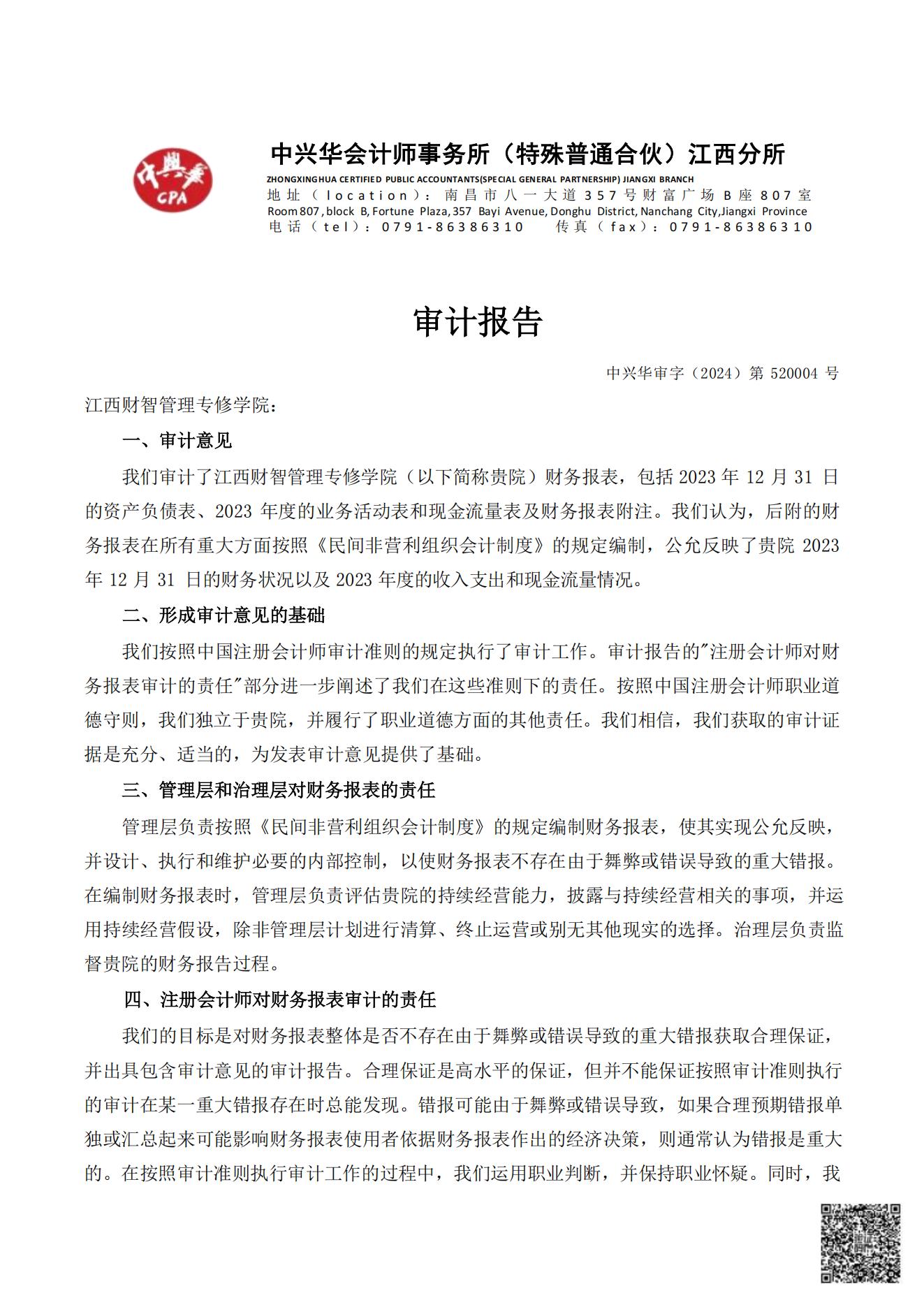 2023年度审计报告(1)_01.jpg