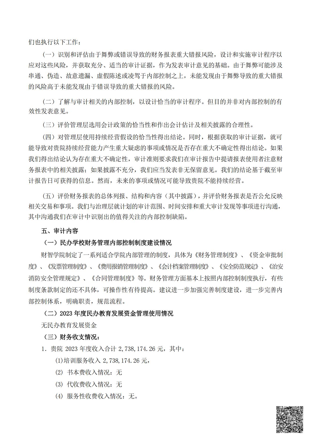 2023年度审计报告(1)_02.jpg