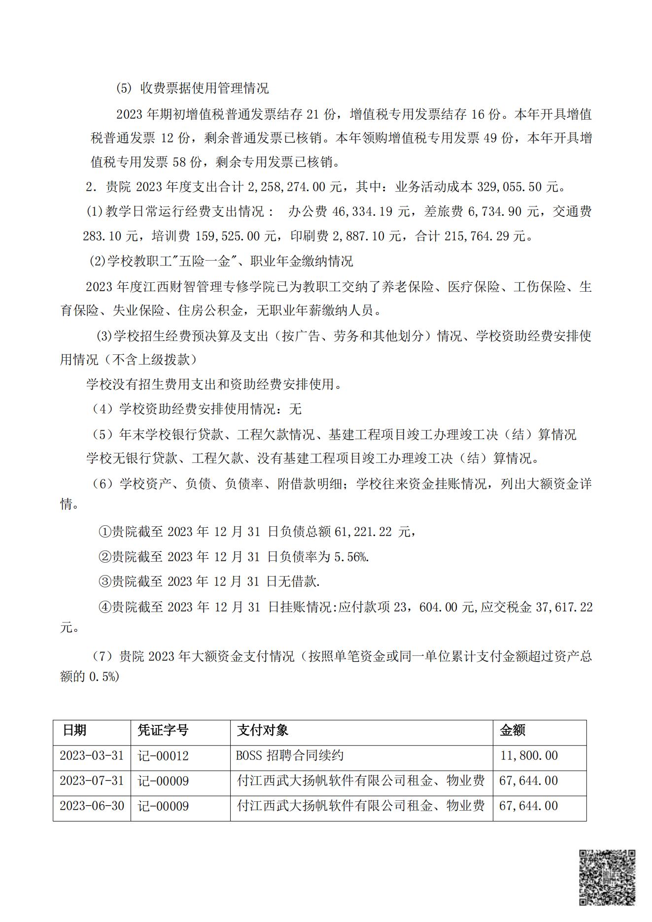 2023年度审计报告(1)_03.jpg