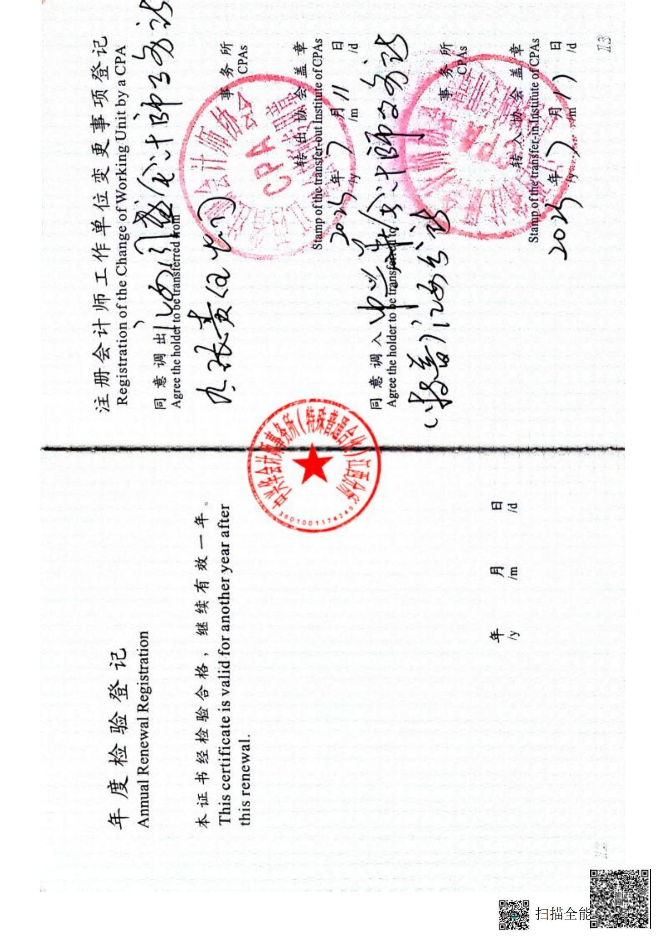 2023年度审计报告(1)_19.jpg